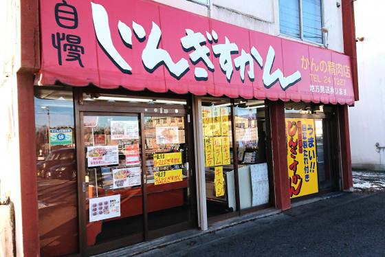 かんの精肉店