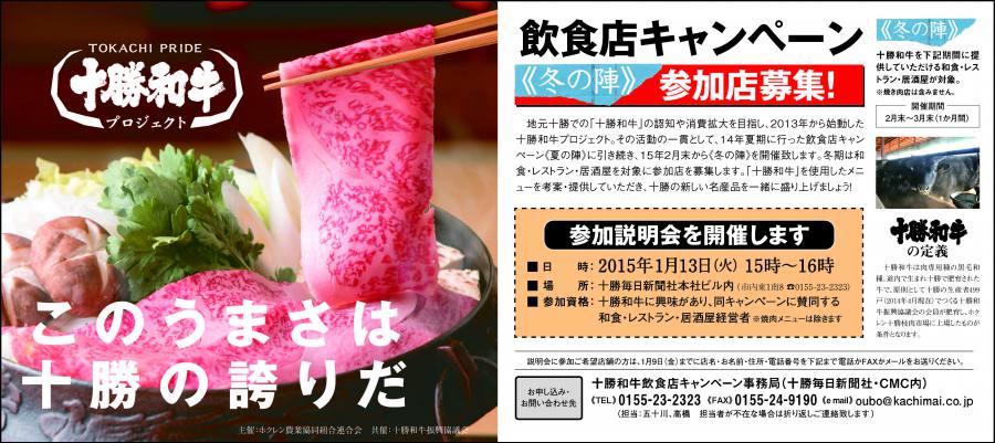 飲食店キャンペーン《冬の陣》参加店募集!