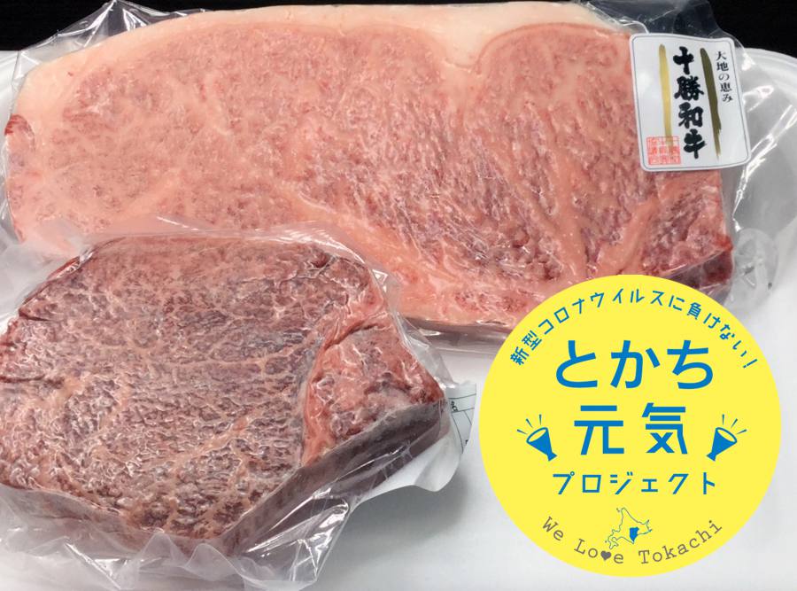 十勝和牛WEB販売(どこでもお祭り北海道)のお知らせ